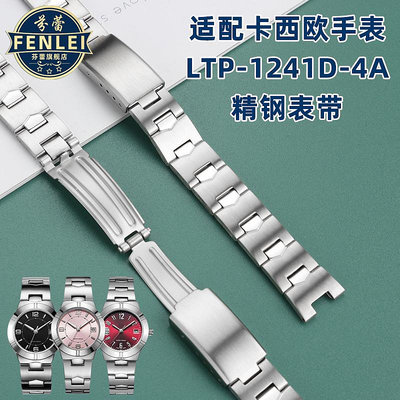 代用錶帶 代用CASIO卡西歐LTP-1241鋼帶錶帶簡約學生小錶盤不銹鋼手錶鏈14