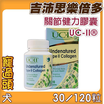 寵過頭-吉沛思Zippets【UC-II®樂倍多關節健力膠囊30/120顆】關節保健