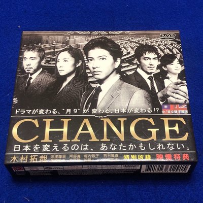 【金玉閣A-3】DVD~CHANGE_木村拓哉.深津繪里