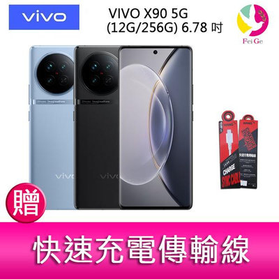 分期0利率 VIVO X90 (12G/256G) 6.78吋 5G三主鏡頭螢石玻璃背蓋旗艦智慧型手機 贈『快速充電傳輸線*1』