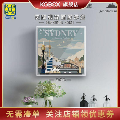 KGBOX樂高21032悉尼城市天際線建筑模型亞克力防塵收納透明展示盒