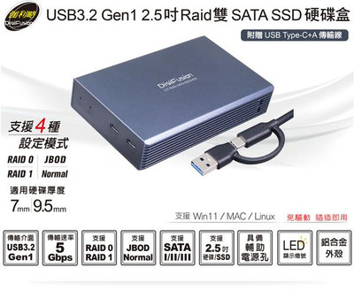 伽利略 USB3.2 Gen1 2.5" Raid 雙SATA SSD 硬碟盒 (HD-339U32R)