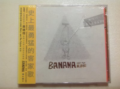 ～拉奇音樂～ 黃連煜 Ayu 2007 BANANA  首版  全新未拆封