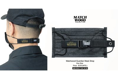 【Matchwood直營】Matchwood Mask Strap 口罩調整扣帶 黑金布標款 買三送一