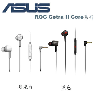【MR3C】含稅免運 ASUS 華碩 ROG Cetra II Core 電競 入耳/耳道式 耳機 麥克風 黑/月光白