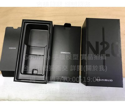 GMO 外包裝紙盒Samsung Galaxy Note 20 20 Ultra原廠外盒有隔間說明書無配件仿製拍戲拍