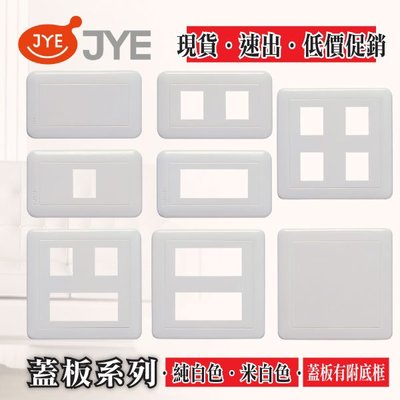 中一電工 大面板2連式蓋板 白色 JY-6492 封口 JY-6406 六孔 JY-6405 五孔 JY-6404 四孔