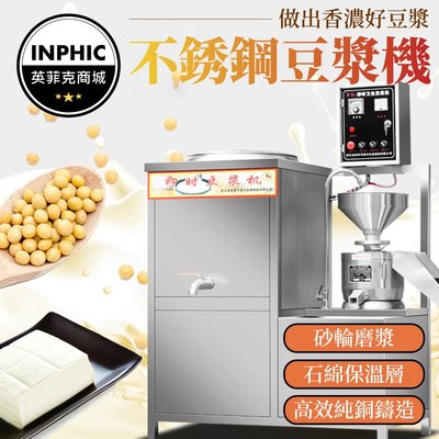 INPHIC-豆漿機 豆腐機 食品機器 豆製品設備 全自動商用豆腐機-IMKF009104A