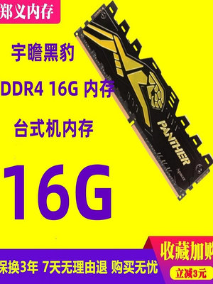 宇瞻黑豹8G 16G DDR4 2400 2666 3000 3200 臺式機電腦內存條單條