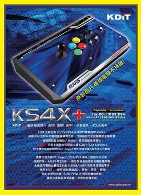 最新款 免更新原裝晶片 PS4 PS3 PC電腦 KDIT 凱迪特 KS4X+  大型 格鬥搖桿【台中大眾電玩】