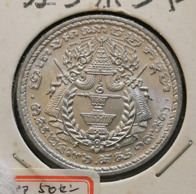 銀幣H36--1959年柬埔寨50分