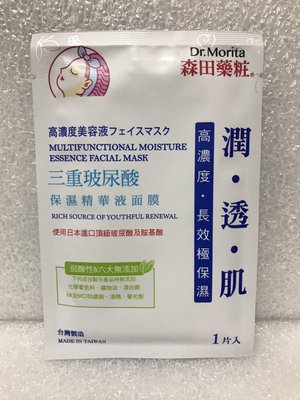 Dr. Morita 森田藥粧 三重玻尿酸保濕精華液面膜 28g/片 單片