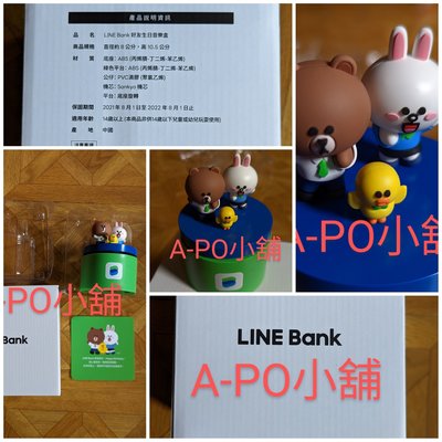 A-PO小舖 Line Bank生日快樂旋轉音樂盒 限量 全新 特價 1299