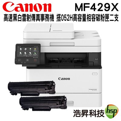 【搭CRG052H相容碳粉匣二支】Canon imageCLASS MF429X 高速黑白雷射傳真事務機 全新機