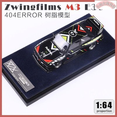 【熱賣精選】404 ERROR 1:64寶馬BMW M3 E30 Zwingfilms寬體樹脂汽車模型