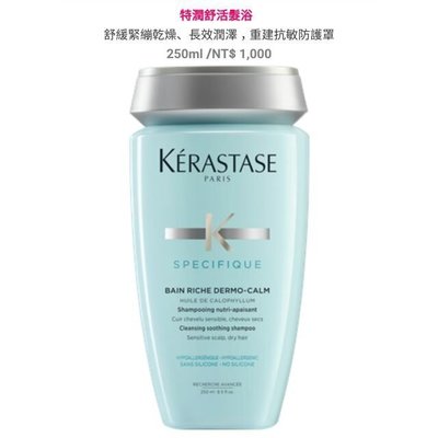 夏日小舖【洗髮精】KERASTASE 卡詩 特潤舒活髮浴250ml 全新公司貨 (可超取)