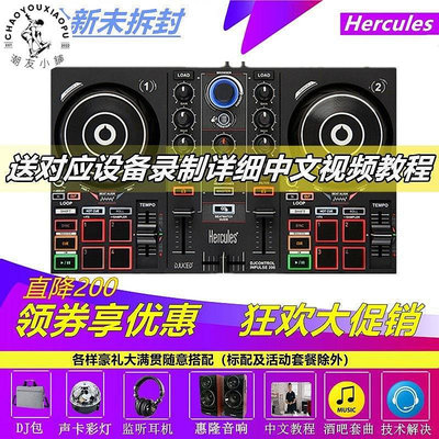 【精選好物】法國Hercules/嗨酷樂 DJ打碟控制器入門級打碟機新手電腦DJ打碟機