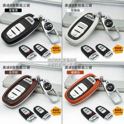 9EA00 B款硬殼防刮耐磨3鍵一鍵啟動感應式真皮牛皮ABS奧迪Audi汽車遙控器鑰匙殼保護殼保護套鑰匙包鑰匙套