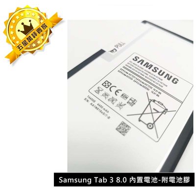💯保固 一年👍三星 Samsung GALAXY Tab 3 8.0 平板電池 T4450E T315 T311