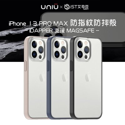 【UNIU】iPhone 14 13 PRO MAX DAPPER 防指紋防摔殼 支援MAGSAFE