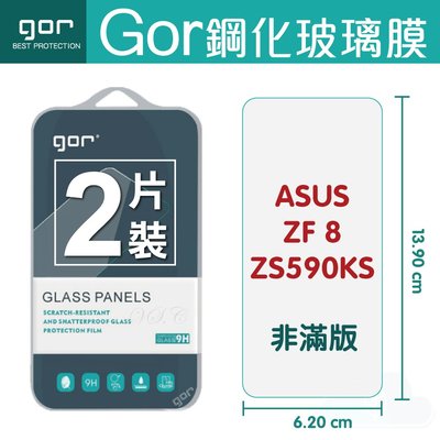 GOR 9H 華碩 Zenfone 8 ZS590KS 鋼化玻璃保護貼 ZF8 保貼 全透明非滿版兩片裝