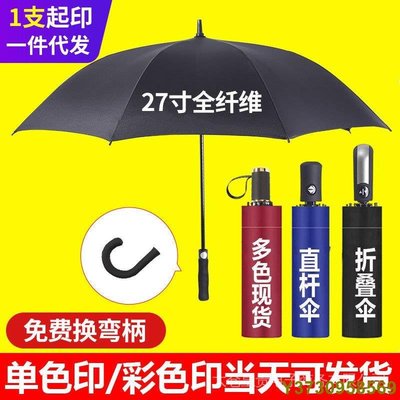 【促銷】【雨傘訂製】高爾夫雨傘訂製車標傘 直桿傘廣告雨傘訂製LOGO-MIKI精品