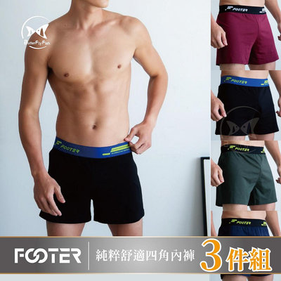 Footer 純粹舒適四角內褲 3件超值組 男性 寬鬆版內褲 EF01S