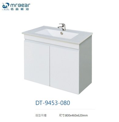 魔法廚房 台灣Mr.bear DT-9453 80公分 白色陶瓷面盆+浴櫃 防水PVC+結晶門板 只送貨北北基市區