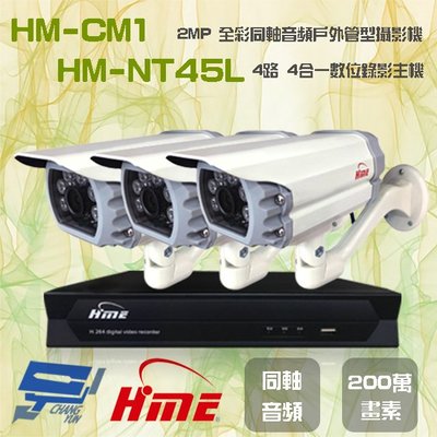 昌運監視器 環名組合 HM-NT45L 4路 數位錄影主機+HM-CM1 2MP 同軸音頻全彩戶外管型攝影機*3
