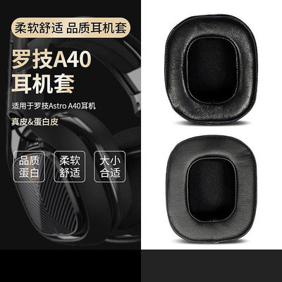 【熱賣下殺價】 適用于Logitech羅技Astro A40耳機套A40有線電競游戲耳機罩皮耳套