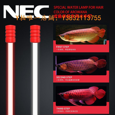 魚缸燈 日本NEC魚缸燈龍魚專用燈潛水烤色燈龍魚發色燈6700K紅龍魚增艷燈