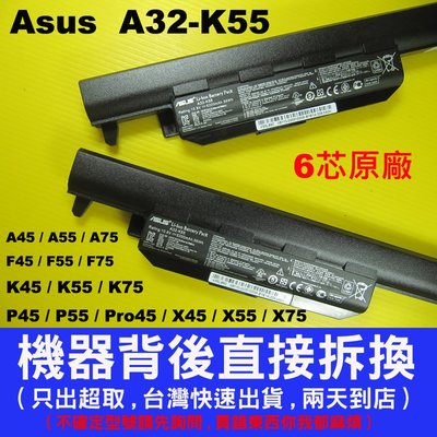 Asus A32-k55 原廠電池 A45 A45A A45D A45DE A45DR A45N 華碩筆電