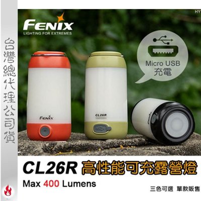 【EMS軍】FENIX CL26R 高性能可充露營燈-(公司貨)