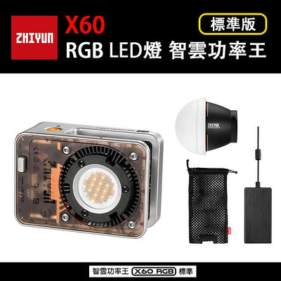 歐密碼數位 Zhiyun 智雲 X60 RGB LED燈 智雲功率王 標準 COMBO PRO 影視燈 補光燈 攝影燈 色溫6500K