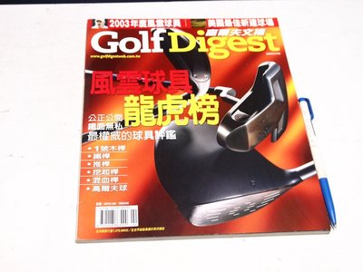 【懶得出門二手書】《GolfDigest 高爾夫文摘175》風雲球具龍虎榜│七成新(B26A12)