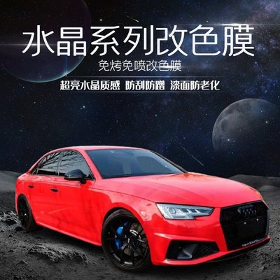 熱銷 汽車車身改色貼膜汽車改色膜改裝用品車衣車身內外飾保護貼膜水晶系列貼紙廠家批發尺寸不同價格不同 可開發票