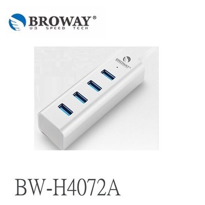 【MR3C】含稅附發票 BROWAY BW-H4072A USB3.0 4埠 HUB集線器 鋁合金 時尚銀