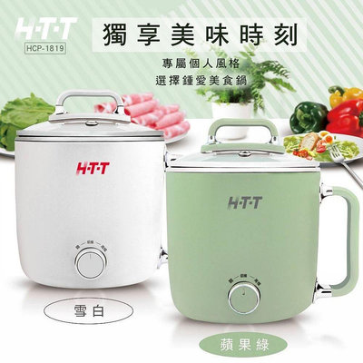 HTT 多功能美食鍋 HCP-1819 (白/綠)