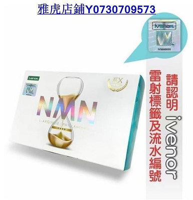 CC美妝  熱銷 iVENOR NMN EX版元氣錠 EX 升級一氧化氮 30粒入/盒