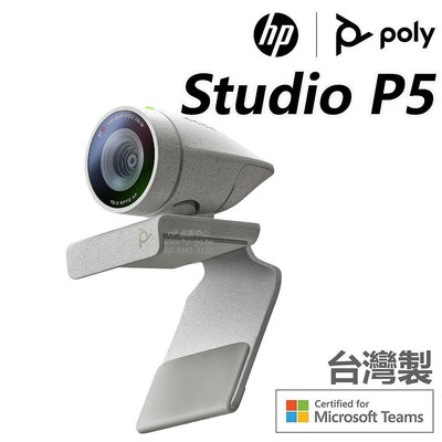 【HP展售中心】Poly Studio P5【Microsoft Teams】現貨