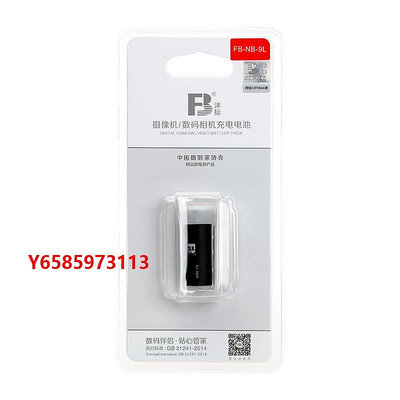 相機電池灃標NB-9L電池送充電器IXUS 500 510 1000 1100 HS SD4500IS IXY50S N