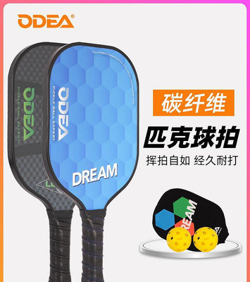 odear歐帝爾Pickleball匹克球拍碳纖維初學者專業款匹克球洞洞球