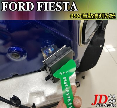 【JD汽車音響】實裝車 FORD FIESTA BSM盲點偵測系統 盲區偵測系統 車側警示 NCC國家認證 免鑽洞。