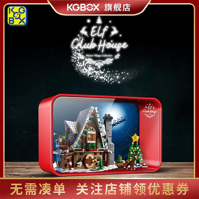 KGBOX樂高10275精靈屋透明亞克力防塵罩收納模型透明模型展示盒