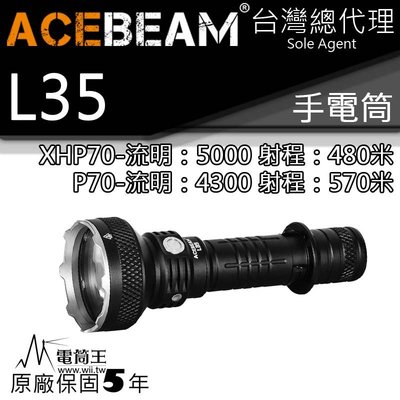 【電筒王】ACEBEAM L35 5000流明 高亮度LED 戰術手電筒 21700鋰電池 電量顯示 登山露營探險