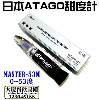 日本原裝進口ATAGO 糖度計C431000654 0~53度(MASTER-53M) 糖度測試計嚞