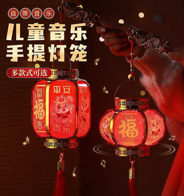 龍年2024新年新款小紅燈籠過年新春兒童手提發光福字花燈春節裝飾