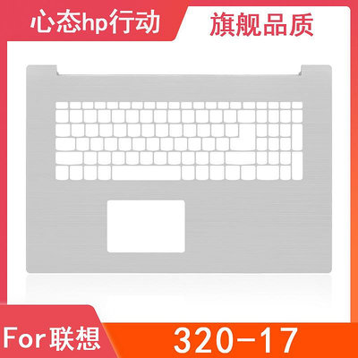 適用聯想IdeaPad 320-17 330-17IKB 330-17AST C殼外殼 觸控板