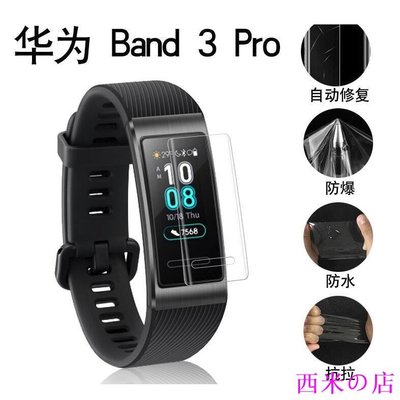 西米の店【3片裝】華爲Huawei Band 3 / Band 3 Pro 全屏TPU防爆膜 華為手環保護貼 手錶保護貼