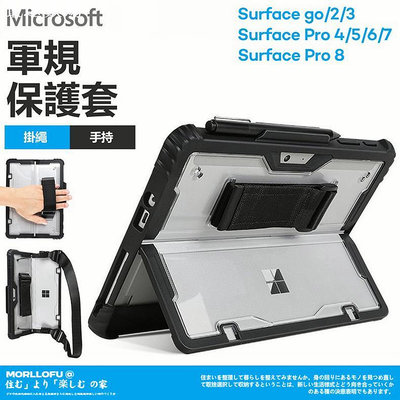 微軟 surface Go2 Go3 Pro 9 8 7 6 5 4 保護套 保護殼 支架 軍規 防摔 平板－嚴選數碼